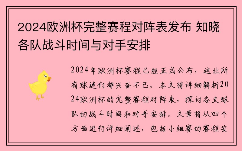 2024欧洲杯完整赛程对阵表发布 知晓各队战斗时间与对手安排