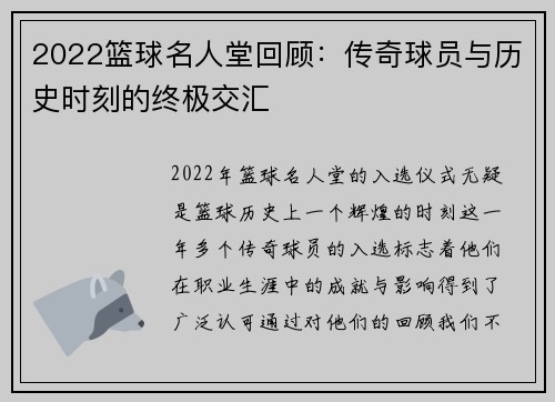 2022篮球名人堂回顾：传奇球员与历史时刻的终极交汇