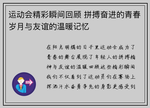 运动会精彩瞬间回顾 拼搏奋进的青春岁月与友谊的温暖记忆