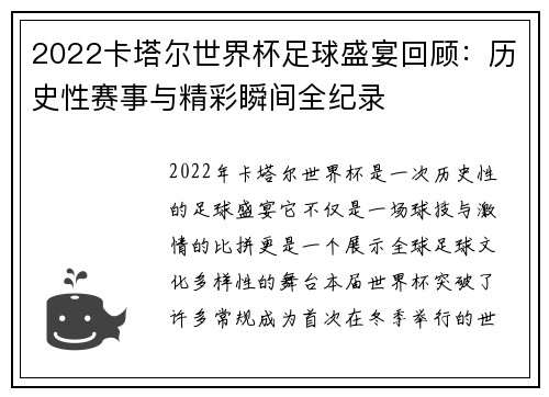 2022卡塔尔世界杯足球盛宴回顾：历史性赛事与精彩瞬间全纪录