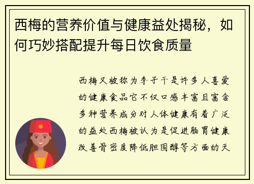 西梅的营养价值与健康益处揭秘，如何巧妙搭配提升每日饮食质量