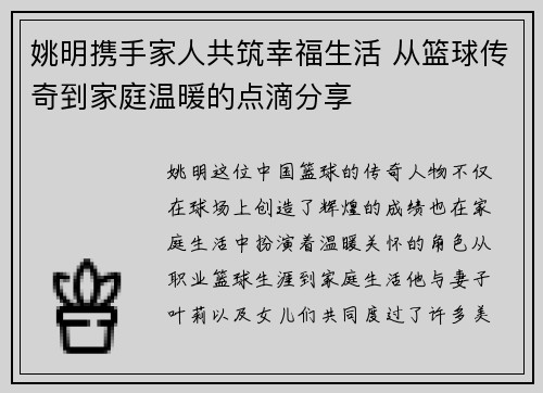 姚明携手家人共筑幸福生活 从篮球传奇到家庭温暖的点滴分享